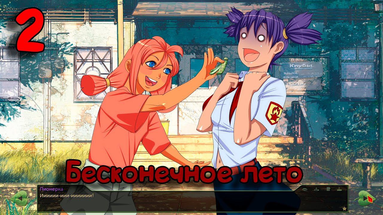 Бесконечное лето#2 Знакомство с персонажамиEverlasting Summer смотреть онлайн