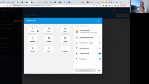 Отложенный постинг. Контент для канала.  Fleep bot или Telepost