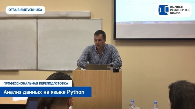 Анализ данных в СПбПУ. Отзыв Александра Седова смотреть онлайн