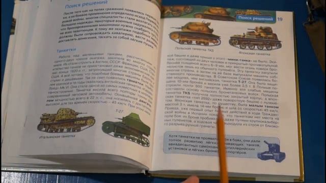 Обзор детской книги. Энциклопедия "Танки". смотреть онлайн