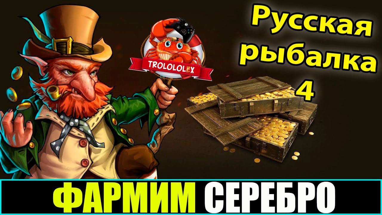 Русская рыбалка 4 Фарм на Ахтубе Осетр Русский смотреть онлайн