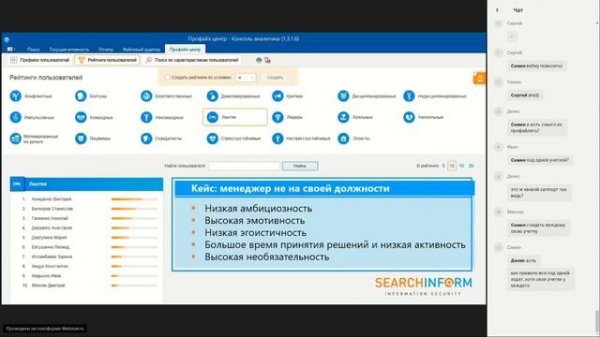 Практика применения модуля профайлинга в составе DLP-системы