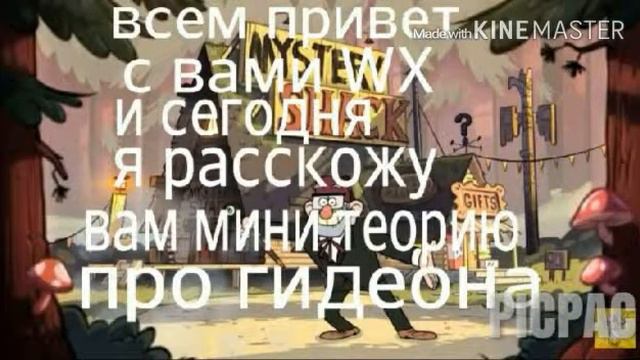 Секреты гравити фолз N°5 Гидеон агент? смотреть онлайн