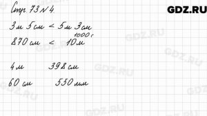 Стр. 73 № 4 - Математика 3 класс 2 часть Моро