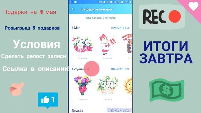 КАК ПОЛУЧИТЬ БЕСПЛАТНО ПЛАТНЫЕ ПОДАРКИ ВК смотреть онлайн