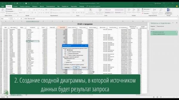 Power Query. Выгрузка результатов работы запроса