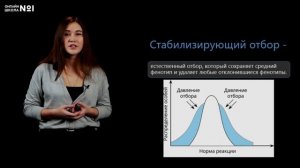 Формы естественного отбора. Видеоурок 9. Биология 11 класс