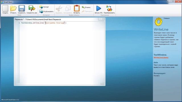 Первая программа в Small Basic смотреть онлайн