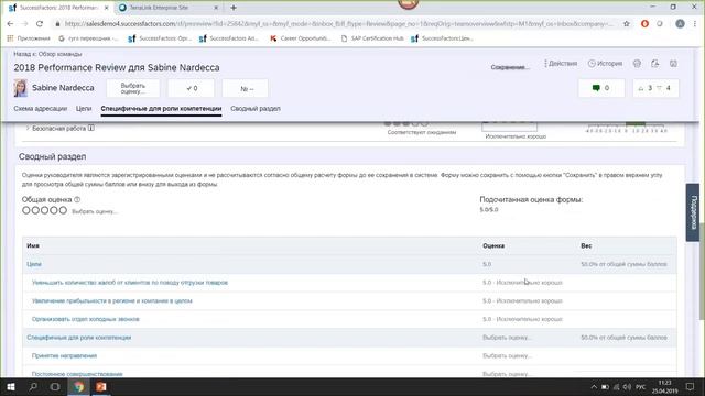 Вебинар «SAP SuccessFactors управление талантами от найма до продвижения» смотреть онлайн
