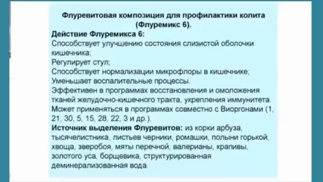 #Alon Профилактика колита,флуремикс 6 смотреть онлайн