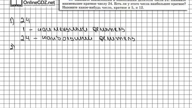 Задание № 46 - Математика 6 класс (Виленкин, Жохов) смотреть онлайн
