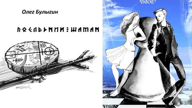 Двое