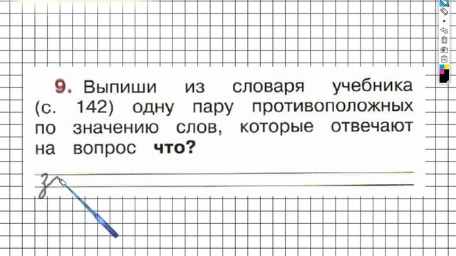 Страница 15 Упражнение 9 - ГДЗ по Русскому языку Рабочая тетрадь 1 класс (Канакина, Горецкий) смотреть онлайн