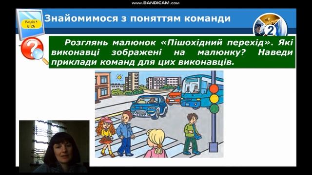 урок інформатики 2 клас на тему: Команди і виконавці смотреть онлайн