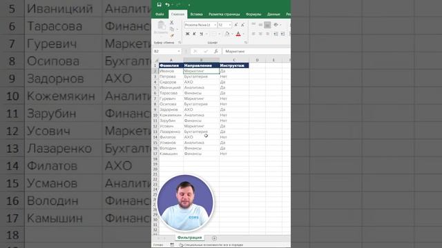Способы фильтрации в Excel, о которых знают лишь избранные смотреть онлайн