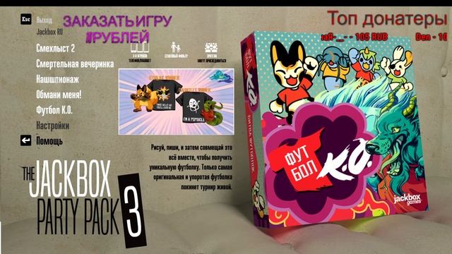 СТРИМИМ ЗАЛЕТАЙ ДРУГ! RUS JackBox 3 4 смотреть онлайн