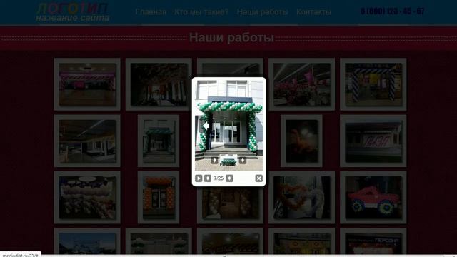 Шаблон сайта Landing Page, HTML5 - Украшение шарами смотреть онлайн