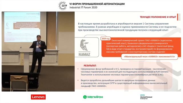 Система управления требованиями на платформе "Техэксперт". Ее место в жизненном цикле проекта смотреть онлайн