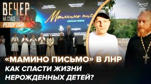 ФИЛЬМ «МАМИНО ПИСЬМО» БУДУТ ПОКАЗЫВАТЬ В ШКОЛАХ И УНИВЕРСИТЕТАХ