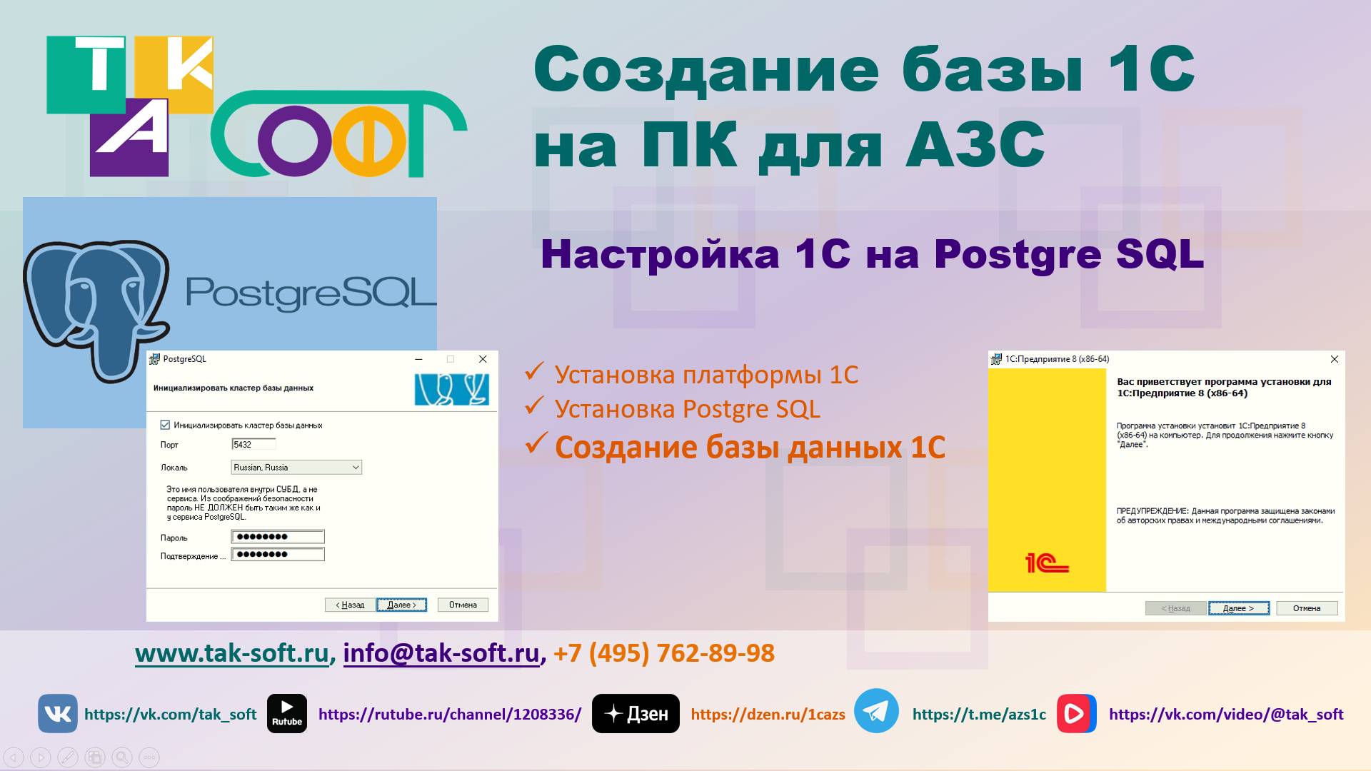 Настройка 1С на Postgre SQL. Часть 3. Создание базы данных 1С на сервере Postgre SQL с ТАК-Софт смотреть онлайн