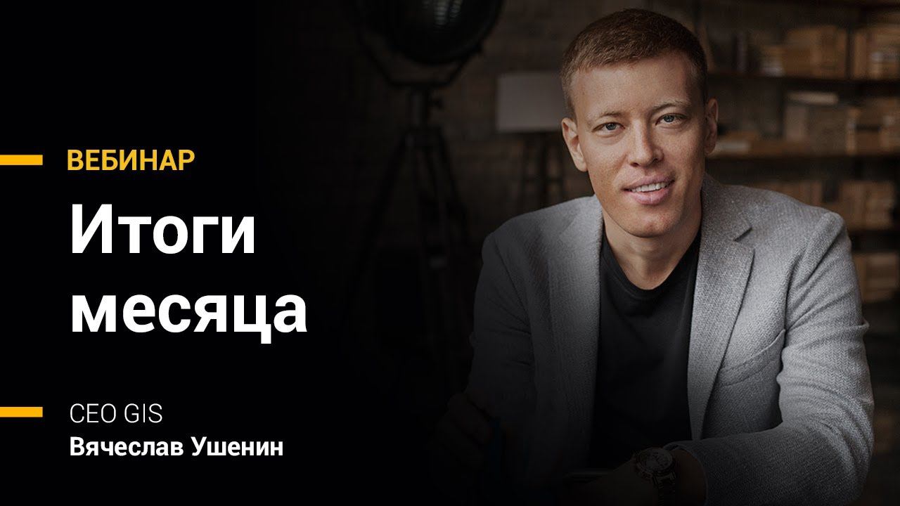 7 мая 2020 | Итоги апреля смотреть онлайн