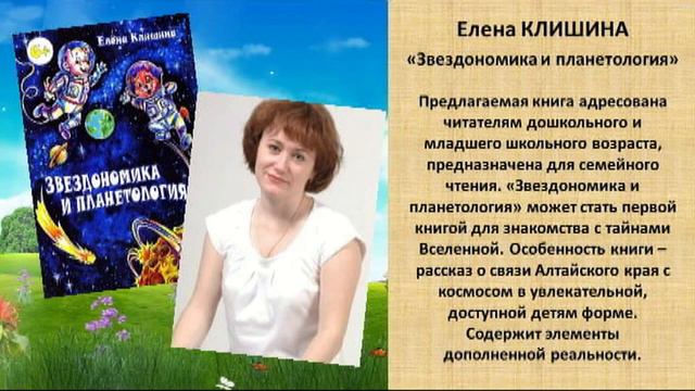Алтайские писатели - детям смотреть онлайн