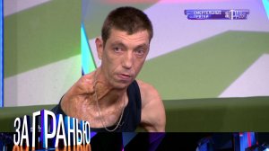 «За гранью»: «Смертельные прятки»