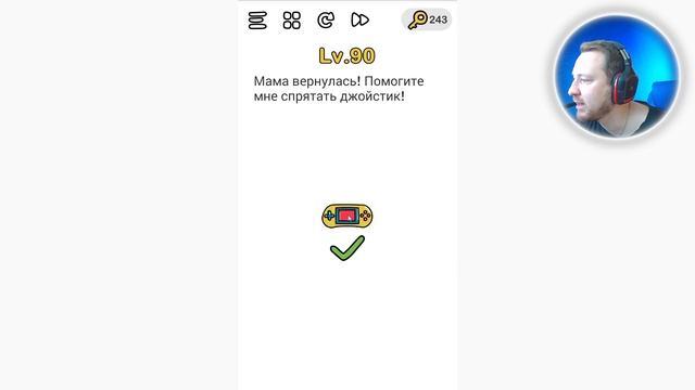 Мама вернулась! Помогите мне спрятать джойстик! Brain Out смотреть онлайн