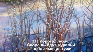 Самуил Маршак "Апрель! Апрель!" 1945