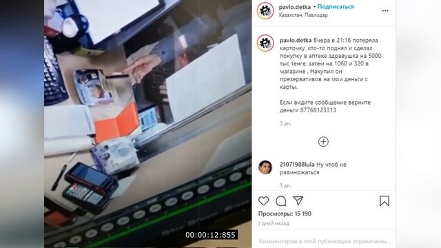 Нашел чужую банковскую карту и совершил покупки. смотреть онлайн