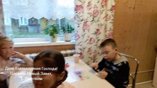 День благодарения Господа. Церковь Новый Завет. г. Дюртюли 15.10.23 смотреть онлайн