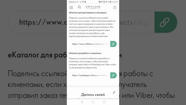 Где взять ссылку на еКаталог? Oriflame смотреть онлайн