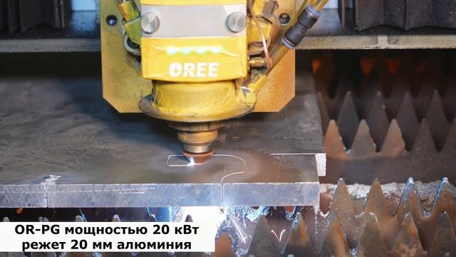 Лазерный станок режет алюминий толщиной 20 мм смотреть онлайн
