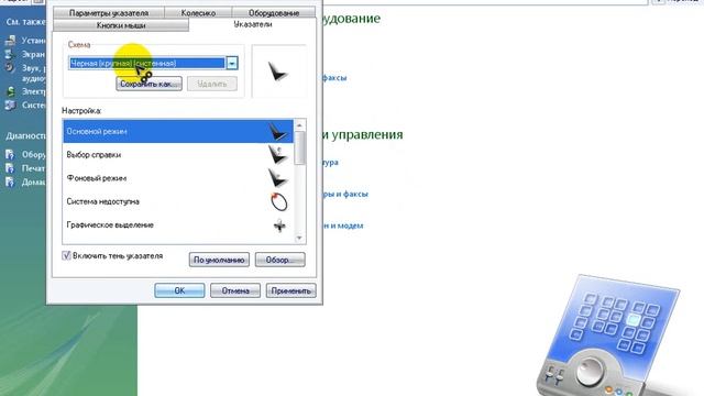 Как изменить курсор мыши.Windows смотреть онлайн