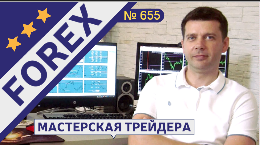 ? Прогноз ФОРЕКС и ФОРТС 2 - 4 сентября смотреть онлайн