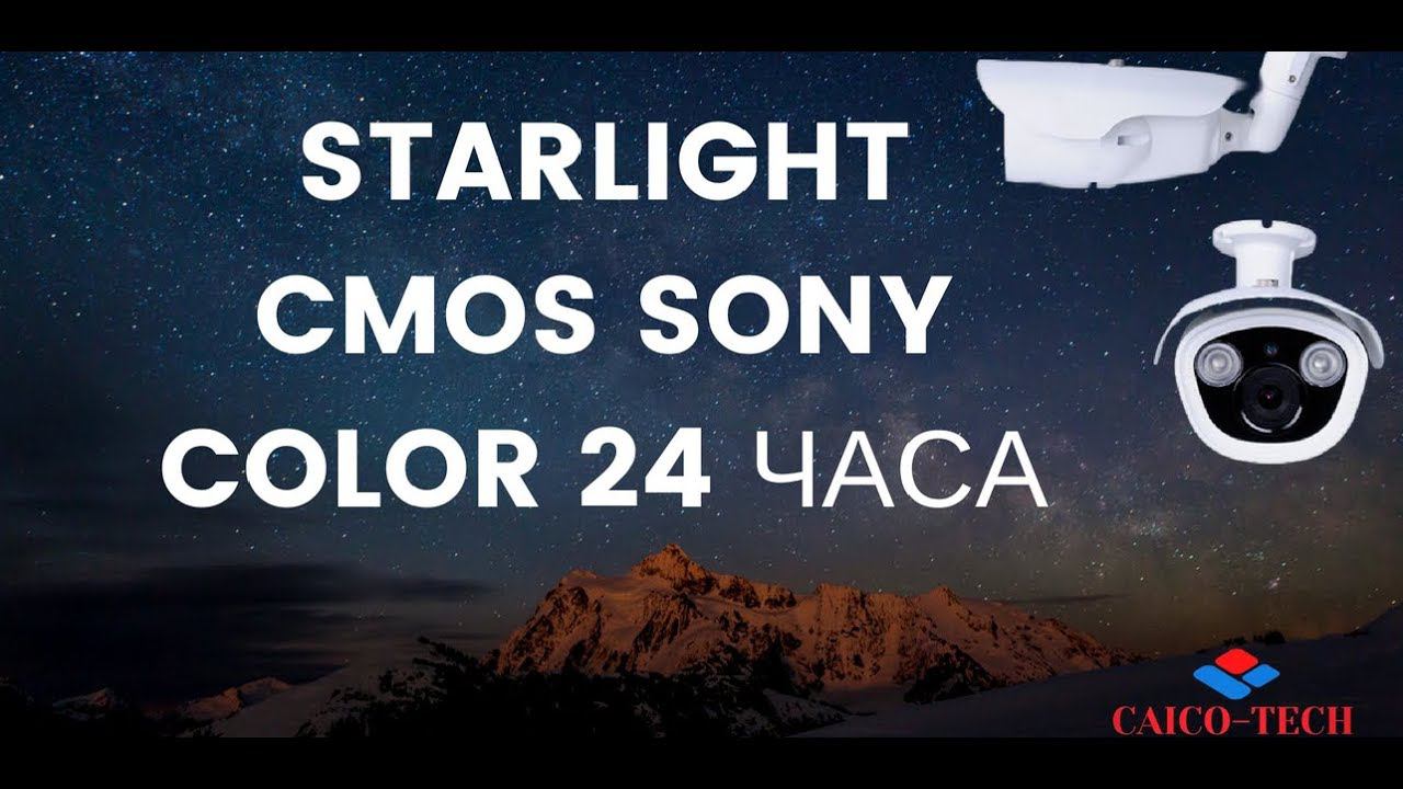 Как выбрать видеокамеру для уличного наблюдения STARLIGHT демо смотреть онлайн