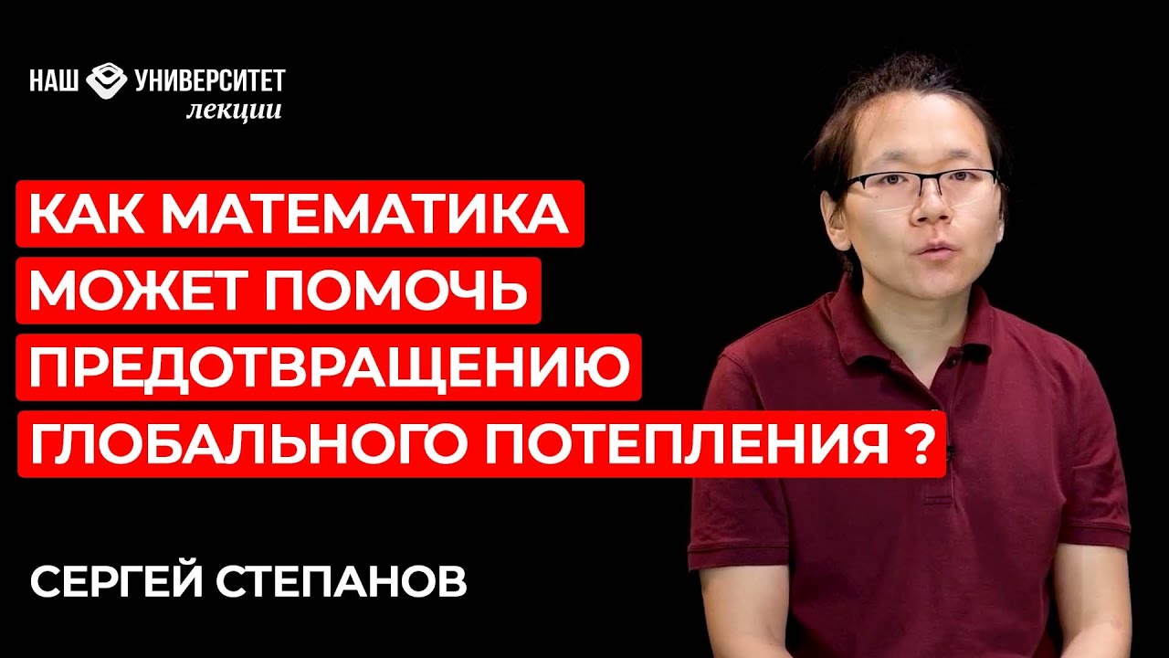 Математическое моделирование при строительстве сооружений в условиях севера – Сергей Степанов смотреть онлайн