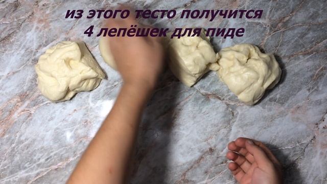 ОЧЕНЬ ВКУСНЫЙ ТУРЕЦКИЙ ПИДЕ С МЯСОМ И СЫРОМ\\МАЗЗАЛИ ТУРКЧА ПИДЕ