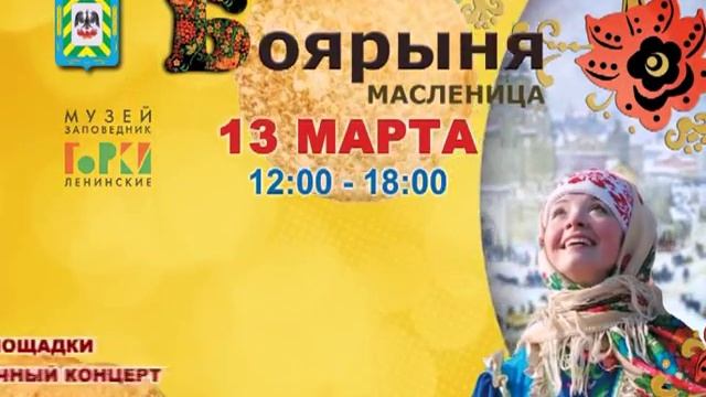 Масленица в Горках - 13 марта 2016 смотреть онлайн
