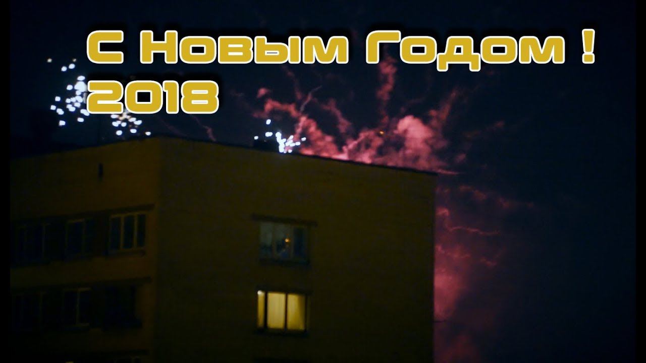 Поздравление с Новым Годом! Новогоднее поздравление! 2018 New Year Congratulations! St. Petersburg!