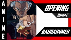 Ванпанчмен / One Punch Man [ 4k OP №2 ]