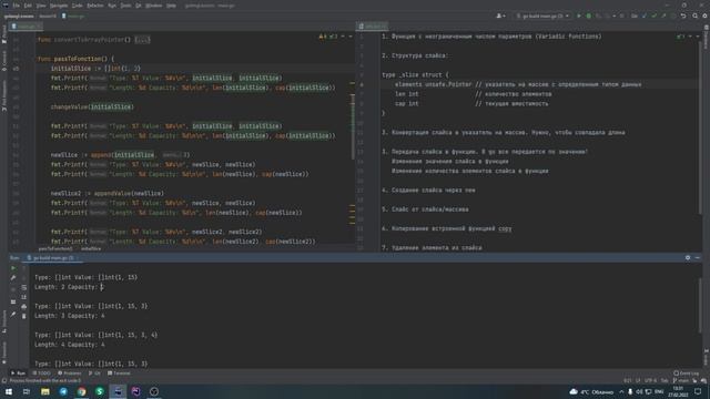 Изучаем Golang. Урок №16. Слайсы (slices)(2) смотреть онлайн