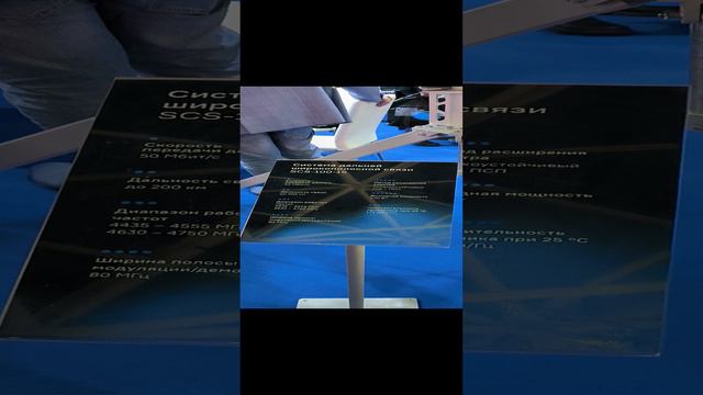 Выставка СВЯЗЬ 2024 - Система широкополосной связи SCS-100-15 смотреть онлайн