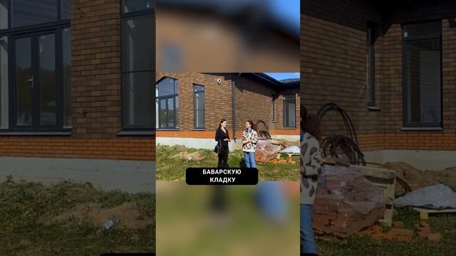 Цветовые сочетания в доме. #фасаддома #кирпичнаякладка #кирпичныйдом #строительство #одноэтажныйдом смотреть онлайн