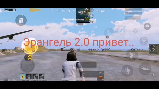 Новая эра: теперь эрангель 2.0 новая лобби и т.д плюс много читаков смотреть онлайн