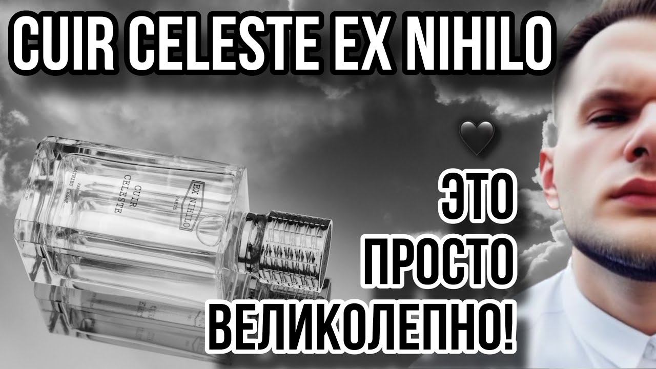 CUIR CELESTE EX NIHILO ✨ НЕБЕСНАЯ КОЖА ✨ НЕПРИЗНАННЫЙ ШЕДЕВР! смотреть онлайн