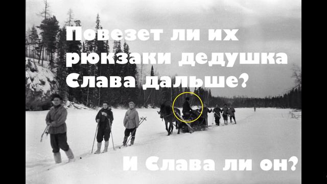 ПЕРЕВАЛ ДЯТЛОВА: АНОНС. ГДЕ ЛИЦО ДЕДУШКИ СЛАВЫ? КУДА ДЕВАЛИСЬ РЮКЗАКИ? смотреть онлайн