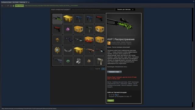 CS GO Крафт AWP | Распространение смотреть онлайн