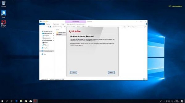 Как удалить антивирус McAfee полностью с компьютера Windows / McAfee Cleanup / удаление антивируса