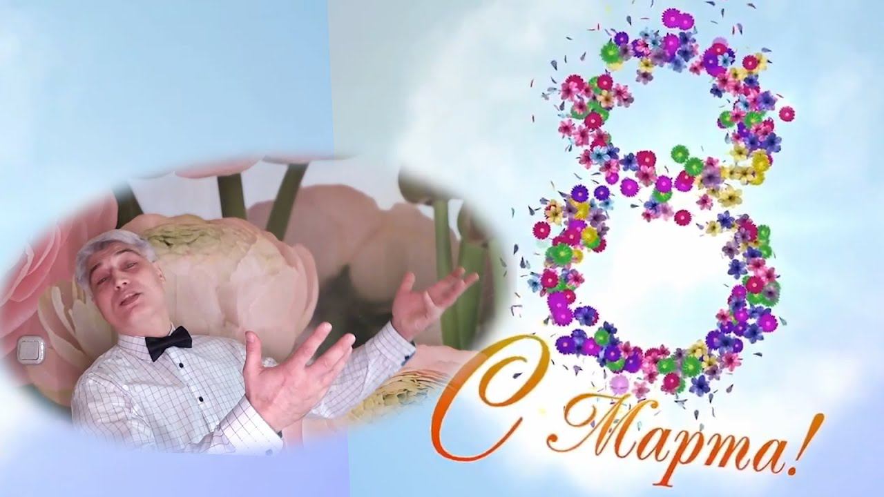 8 марта 2020. Поздравляю с Международным женским днём!